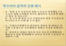 언어의 문법적 오류들(무한성의 오류 일반의 오류 등) 3페이지