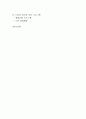 미국의 세대간 교육 2페이지