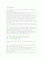 미국의 세대간 교육 3페이지