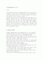 영유아기 언어발달에 영향을 주는 요인과 언어발달을 위한 교육 2페이지