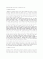 정치민주화에 관한 국가중심 이론 및 사회중심 이론 연구 1페이지