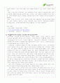 레포트1-고객관리보고서 2페이지