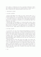 근로빈곤 문제에 대한 쟁점 분석 5페이지