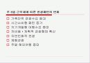 강원랜드경영전략 4페이지
