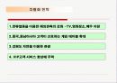 강원랜드경영전략 14페이지