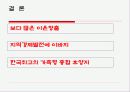 강원랜드경영전략 16페이지