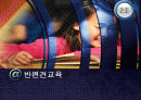 반편견교육 -1 1페이지