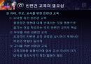 반편견교육 -1 6페이지