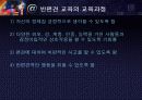 반편견교육 -1 8페이지