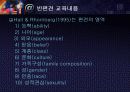반편견교육 -1 10페이지