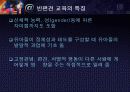반편견교육 -1 16페이지