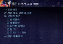 반편견교육 -1 17페이지
