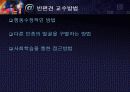 반편견교육 -1 18페이지