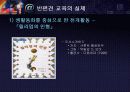 반편견교육 -1 19페이지