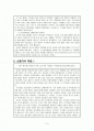 [지역사회간호학]환경문제(소음문제)와 해결방안 2페이지