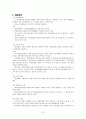 [지역사회간호학]환경문제(소음문제)와 해결방안 9페이지