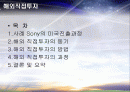 해외 직접투자 발표 2페이지