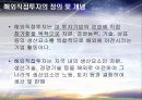해외 직접투자 발표 5페이지