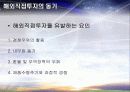 해외 직접투자 발표 6페이지