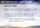 해외 직접투자 발표 7페이지