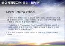 해외 직접투자 발표 9페이지
