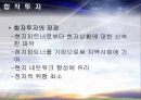 해외 직접투자 발표 17페이지