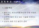 해외 직접투자 발표 20페이지