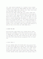 [동성애 가족] 성적지향성과 동성애, 동성애 가족 관계 5페이지