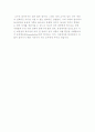 [동성애 가족] 성적지향성과 동성애, 동성애 가족 관계 9페이지