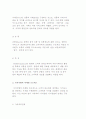 마케팅의 개념과 발전과정 및 마케팅 믹스 8페이지