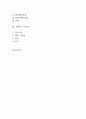 상품, 관광상품의 개념과 특성 및 분류, 상품의 구성요소 2페이지