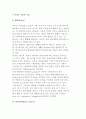 여가의 특징에 대해 간단히 설명하기 2페이지