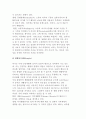 여가의 특징에 대해 간단히 설명하기 6페이지