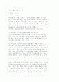 여가산업의 개념과 특성 및 분류 2페이지