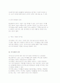 여가산업의 개념과 특성 및 분류 4페이지