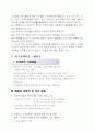 성격이론 중 하나를 골라서 자신의 성격특성과 연결지어 설명 2페이지
