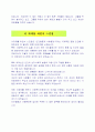 성격이론 중 하나를 골라서 자신의 성격특성과 연결지어 설명 13페이지