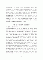 [교양] 테니스 레포트 4페이지
