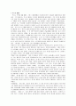 [교육] 루소 '에밀'을 읽고 나서 1페이지