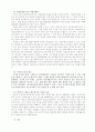 가상교육의 확산과 시사점 6페이지