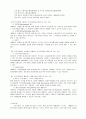 수퍼 301조를 통해 본 미국 通商政策의 실상 5페이지