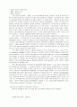 수퍼 301조를 통해 본 미국 通商政策의 실상 7페이지