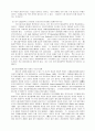 수퍼 301조를 통해 본 미국 通商政策의 실상 14페이지