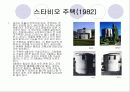 스타비오 주택(마리오 보타)1 9페이지