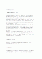 [유통전략] 유통경로의 의미와 기능 및 설계, 관광기업의 유통 7페이지