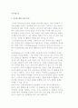 [여가와 일] 여가에 대한 일의 효과 및 일에 대한 여가의 효과, 일과 여가와의 관계 개선 2페이지