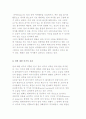 [여가와 일] 여가에 대한 일의 효과 및 일에 대한 여가의 효과, 일과 여가와의 관계 개선 3페이지