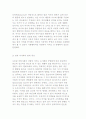 [여가와 일] 여가에 대한 일의 효과 및 일에 대한 여가의 효과, 일과 여가와의 관계 개선 6페이지