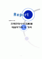 현대시의 흐름_0 1페이지