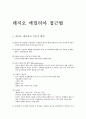 레지오에밀리아 레지오프로그램 레지오접근법 2페이지